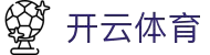 开云体育官方网站 - KYSPORTVIPBET中国首页 - 官方地址入口